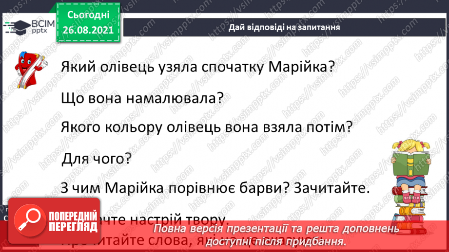 №005 - З. Мензатюк «Український прапор». Вибіркове читання14