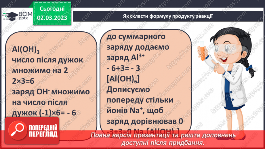№52 - Амфотерні оксиди і гідроксиди та їхні хімічні властивості.14 №52 - Амфотерні оксиди і гідроксиди та їхні хімічні властивості.14
