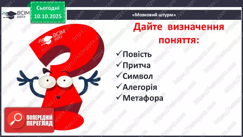 №15 - П/О ГР1, ГР2, ГР3, ГР4 Розвиток мовлення №2. Письмовий твір-роздум «Чому Джонатан вирішив повернутись до зграї?»5 №15 - П/О ГР1, ГР2, ГР3, ГР4 Розвиток мовлення №2. Письмовий твір-роздум «Чому Джонатан вирішив повернутись до зграї?»5