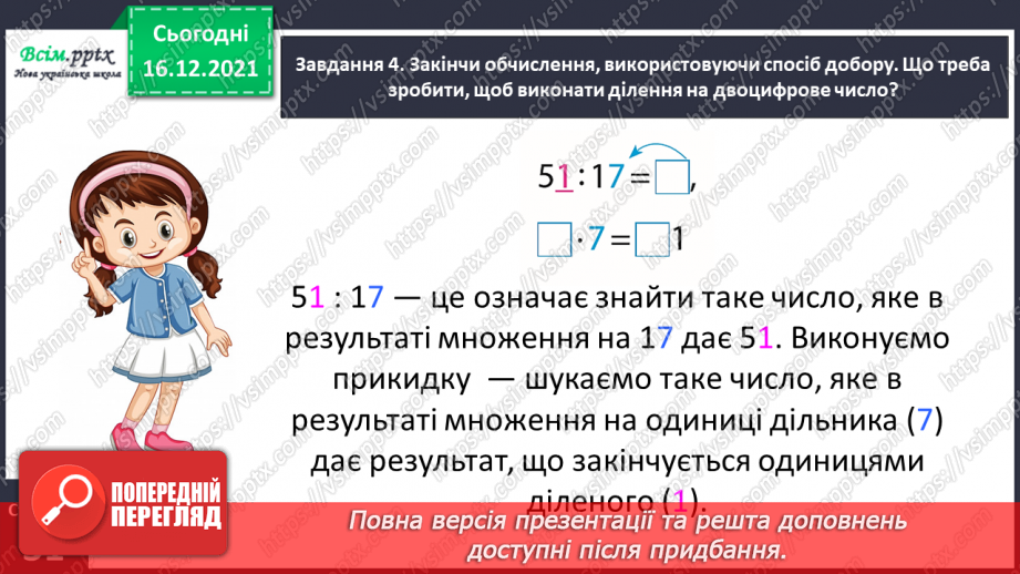 №149 - Знайомимось зі способом ділення на двоцифрове число14