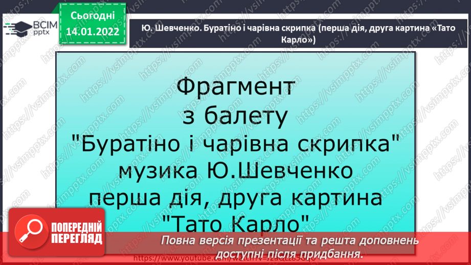 №19 - Основні поняття: балет СМ: Ю. Шевченко «Буратіно і чарівна скрипка»8