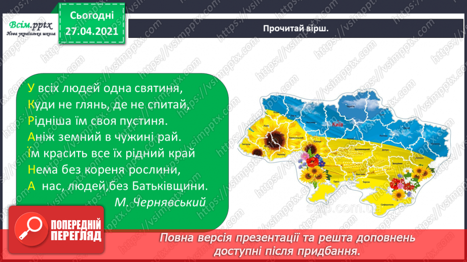 №001-002 - Моя країна Україна, а я її дитина. Проводимо дослідження. Історія назви своєї вулиці.2