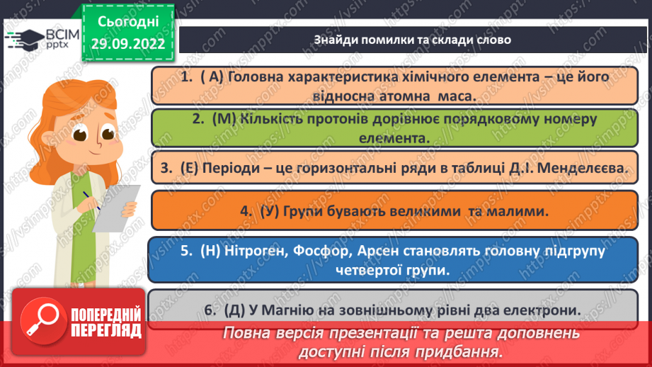 №14 - Послідовність заповнення електронами енергетичних рівнів і підрівнів. Електронні формули атомів.3