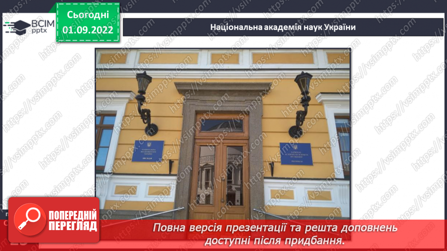 №05 - Що таке наука та хто її творці. Науковці, природодослідниці та природодослідники.27