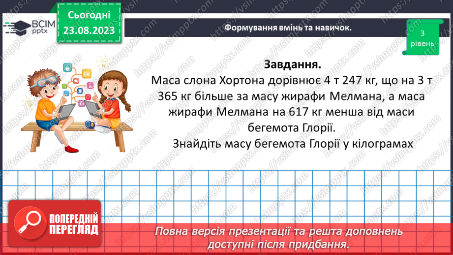 №004 - Розв’язування вправ та задач на всі дії з натуральними числами.10