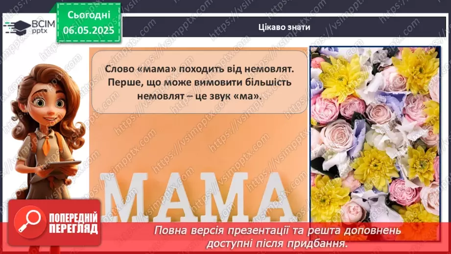 №34 - День матері_24 №34 - День матері_24