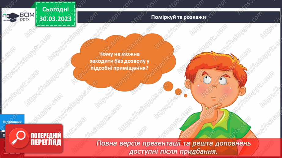 №089 - Безпека вдома. Якщо трапилась біда.10 №089 - Безпека вдома. Якщо трапилась біда.10