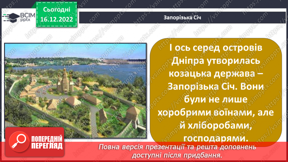 №053 - Козацька доба. Найвідоміші гетьмани9 №053 - Козацька доба. Найвідоміші гетьмани9