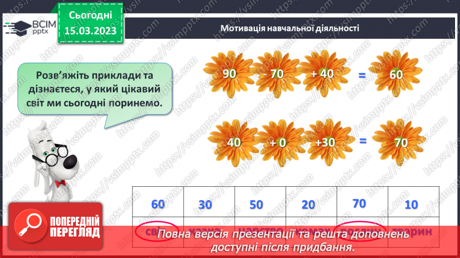 №0111 - Обчислення на основі нумерації. Складання задачі за малюнком. Вимірювання і порівняння відстаней. Визначення маси.10 №0111 - Обчислення на основі нумерації. Складання задачі за малюнком. Вимірювання і порівняння відстаней. Визначення маси.10
