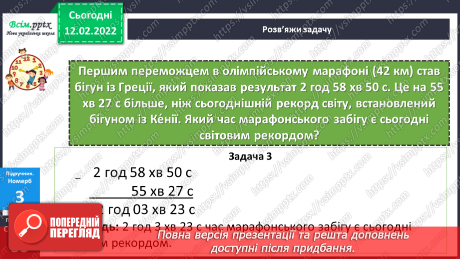 №112 - Перетворення іменованих чисел та дії над ними17 №112 - Перетворення іменованих чисел та дії над ними17