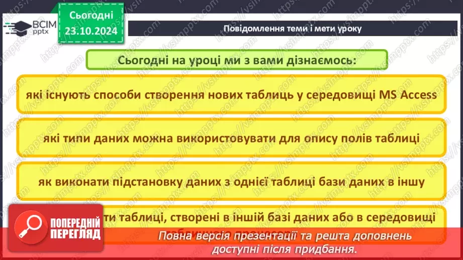 №20 - Створення таблиць. Введення та редагування даних різних типів.2 №20 - Створення таблиць. Введення та редагування даних різних типів.2