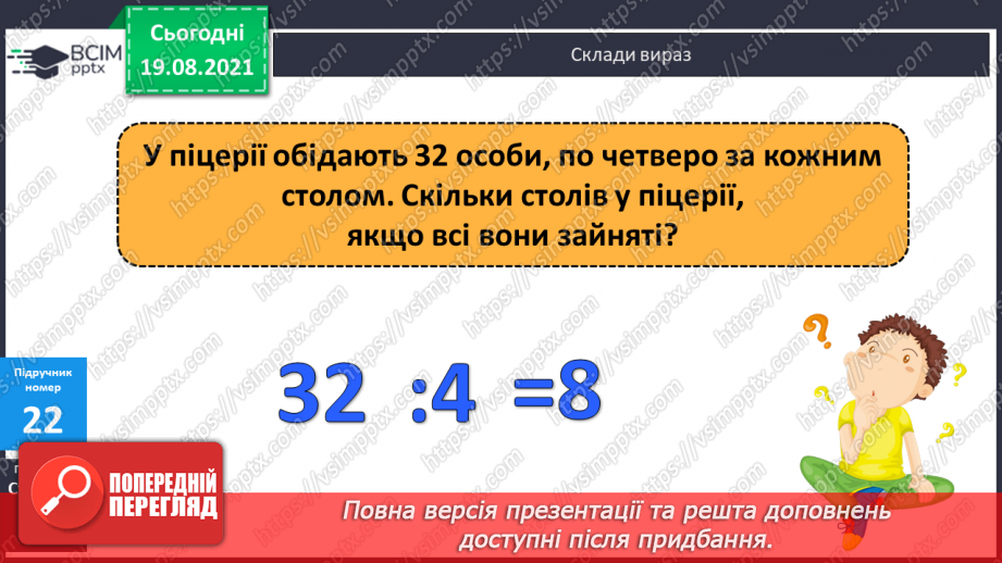 №003 - Додавання і віднімання на основі нумерації. Компоненти дій першого ступеня. Розв’язування задач у прямій і непрямій формах14