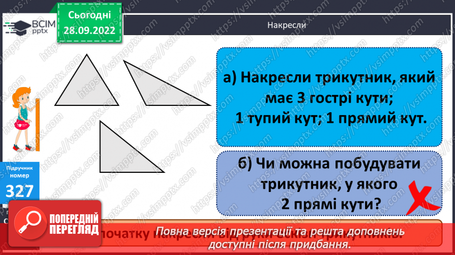 №033 - Кути. Види кутів11 №033 - Кути. Види кутів11