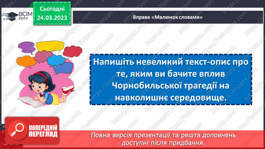 №29 - Розвиток України в повоєнний період.27
