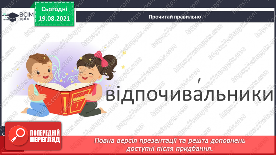 №002 - Л. Сорока «В останній день літа», Н. Тріщ «Осінь на шкільному подвір’ї»8