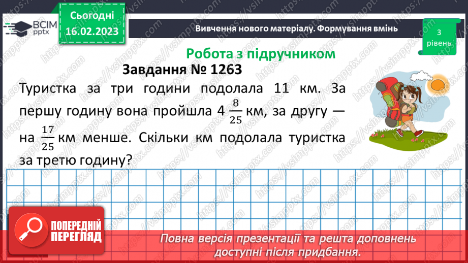 №108 - Розв’язування вправ та задач на додавання і віднімання мішаних чисел.14