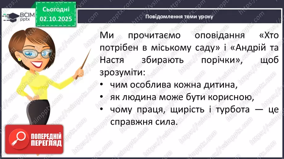 №028 - Робота з дитячою книжкою.  Зустріч з книжками письменниці  Катерини Бабкіної. Книга «Гарбузовий рік». Опрацювання оповідань «Хто потрібен в міському саду»11 №028 - Робота з дитячою книжкою.  Зустріч з книжками письменниці  Катерини Бабкіної. Книга «Гарбузовий рік». Опрацювання оповідань «Хто потрібен в міському саду»11