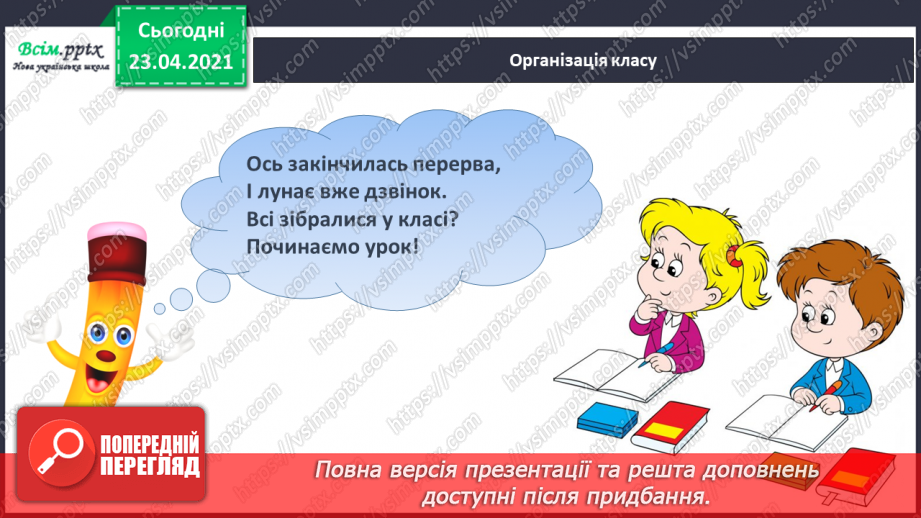 №085 - Закріплення вивчених букв (о О). Заголовок тексту. Складання речень. Слова-омоніми (без уживання терміна).1