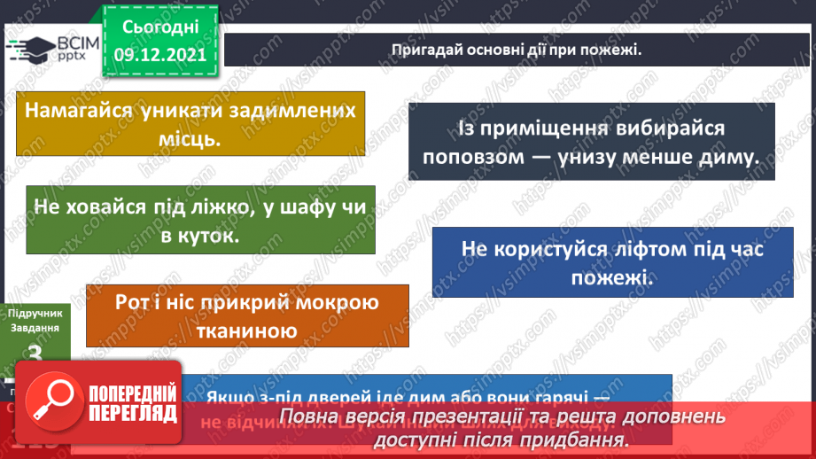 №047 - Хто такі герої? Як діяти під час пожежі?8 №047 - Хто такі герої? Як діяти під час пожежі?8