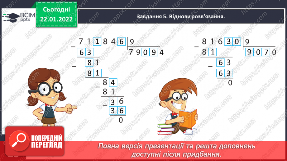 №097 - Узагальнюємо задачі на знаходження четвертого пропорційного; на пропорційне ділення21 №097 - Узагальнюємо задачі на знаходження четвертого пропорційного; на пропорційне ділення21