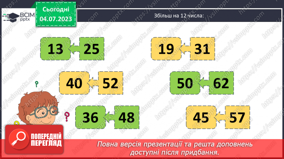 №065 - Повторення вивченого у 1 півріччі. Додавання чисел.14