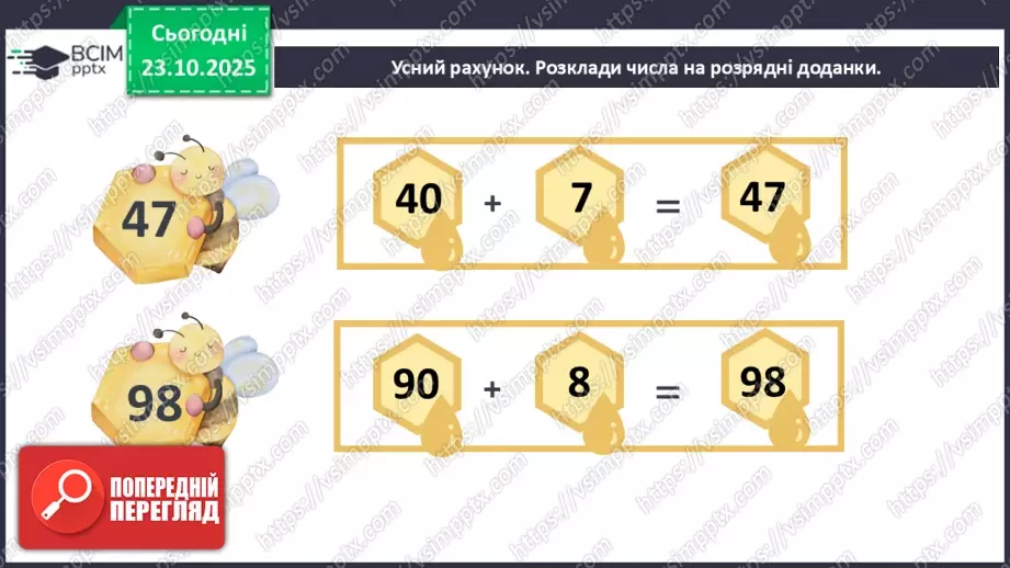 №038 - Додавання виду 34 + 20, 30 + 15. Складання і обчислення виразів.5 №038 - Додавання виду 34 + 20, 30 + 15. Складання і обчислення виразів.5