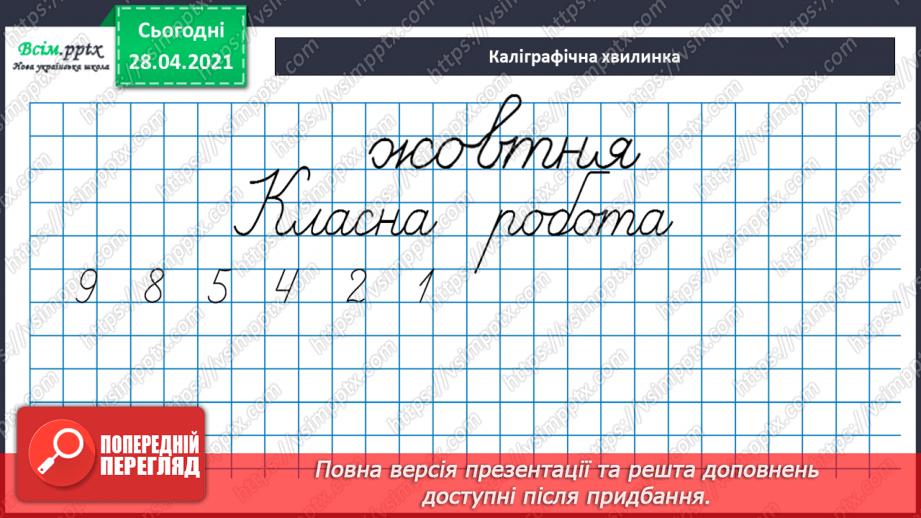 №037 - Задачі з величинами: продуктивність, час роботи, виконана робота. Задачі з буквеними даними.11