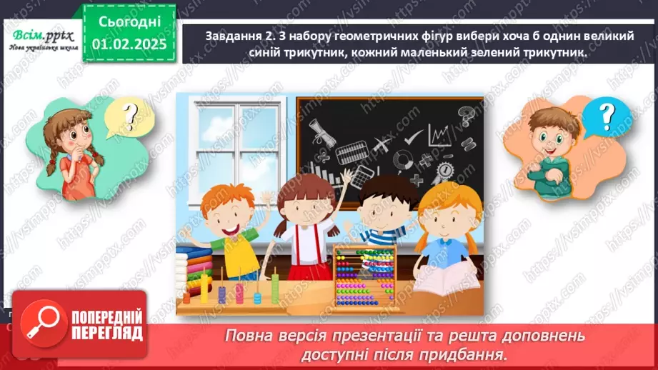 №083 - Досліджуємо коло і круг15