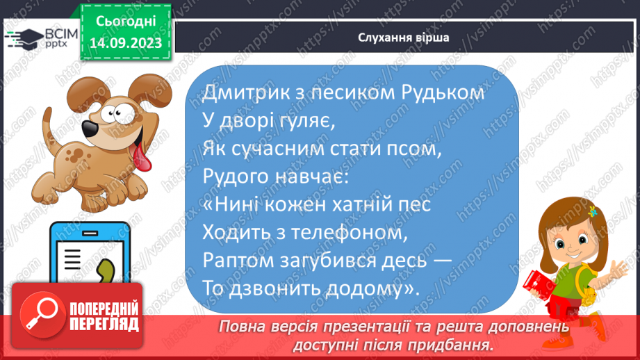 №025 - Читання. Спостерігаю за немовними звуками та звуками мовлення. Розрізняю голосні і приголосні звуки10