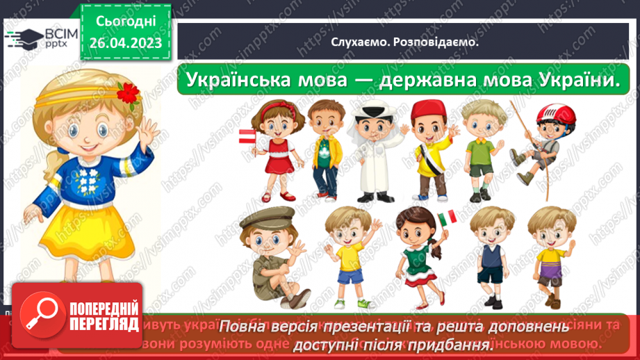 №0101 - Культура та звичаї українців9 №0101 - Культура та звичаї українців9