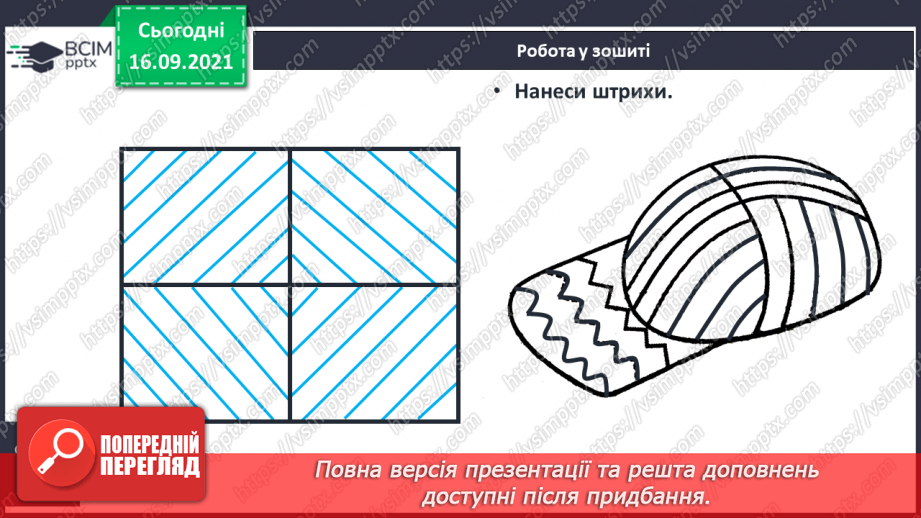 №019 - Число й цифра 4. Написання цифри 4. Порівняння чисел23
