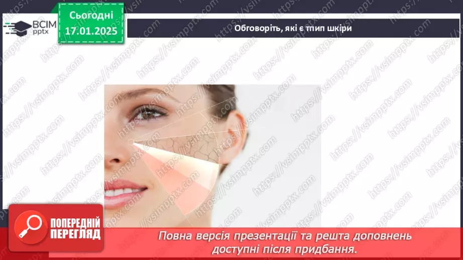 №19 - Особиста гігієна.16 №19 - Особиста гігієна.16