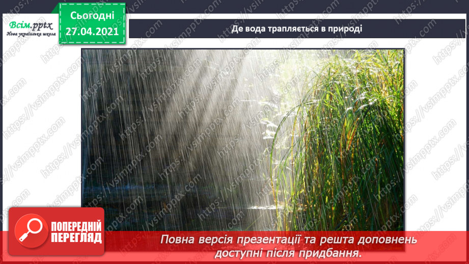 №028 - 029 - Які властивості має вода? Дослідження властивостей води. Виконання дослідів9