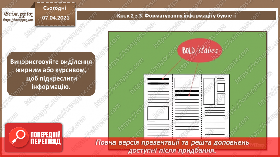 №031 - Визначення ілюстративної частини буклета. Розробка оригіналу макета буклету. Верстка буклету.14 №031 - Визначення ілюстративної частини буклета. Розробка оригіналу макета буклету. Верстка буклету.14