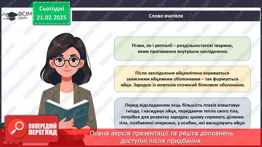 №64 - Птахи: риси пристосованості до польоту.17