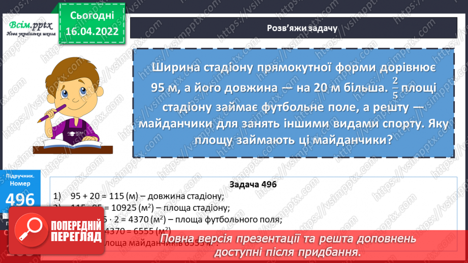 №147 - Ділення на трицифрове число. Розв`язування задач.23