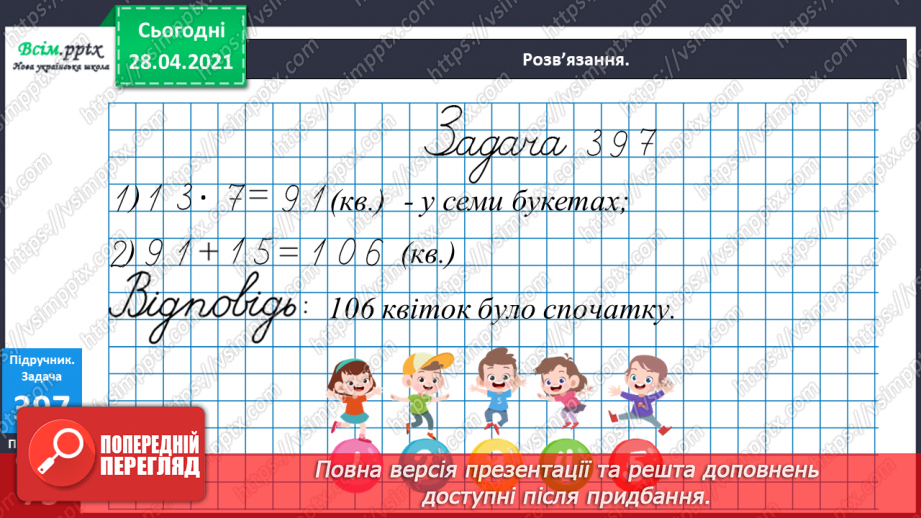 №122 - Закріплення вивченого матеріалу. Розв’язування задач.18