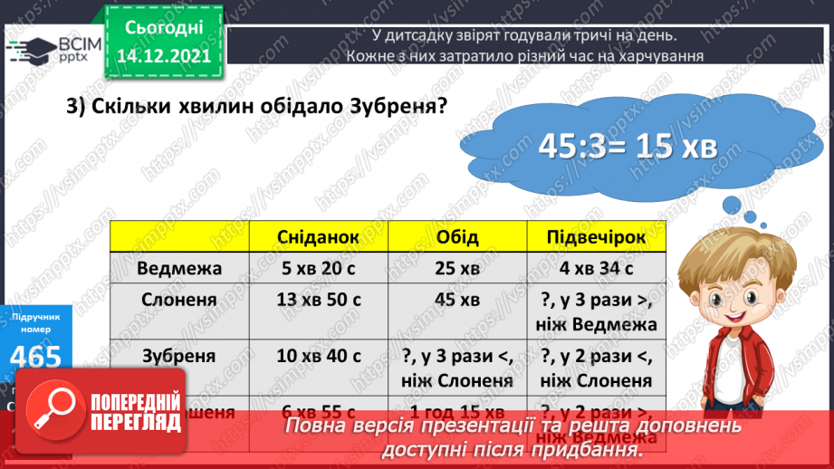 №057-59 - Закріплення вмінь виконувати дії з іменованими числами. Задачі з табличними даними.22