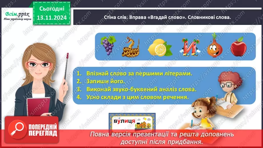 №047 - Пиши з великої букви назви міст і сіл.5 №047 - Пиши з великої букви назви міст і сіл.5