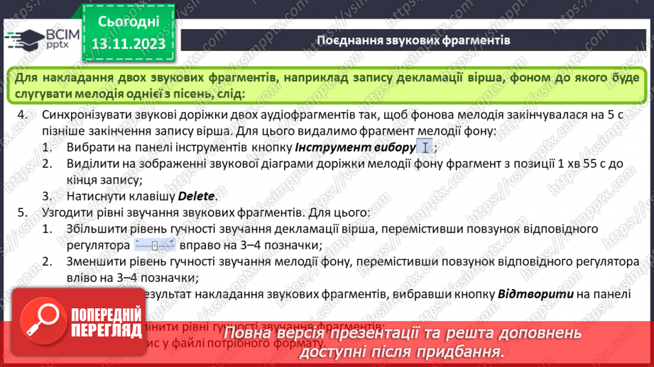 №23 - Технології опрацювання мультимедійних даних. Роль електронних медійних засобів у житті людини.16