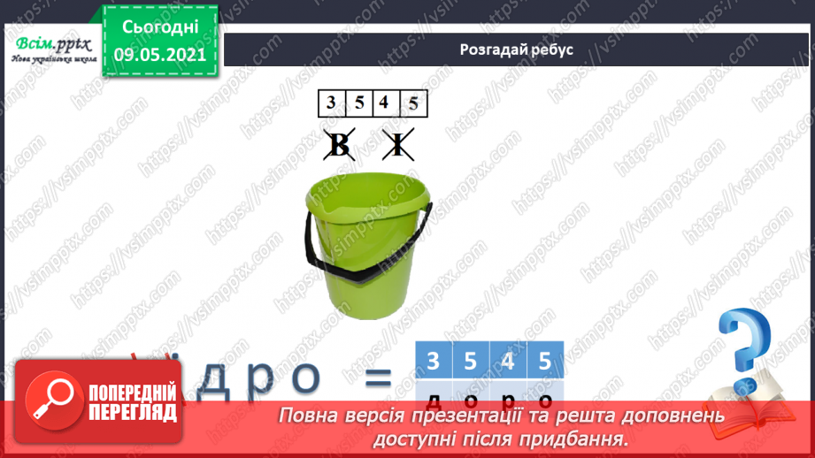 №004 - Від чого залежить твоє здоров’я?6