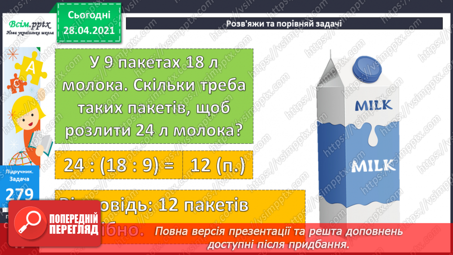 №029 - Складання та розв’язування задач за короткими записами. Рівняння. Складання виразів за таблицею.19 №029 - Складання та розв’язування задач за короткими записами. Рівняння. Складання виразів за таблицею.19