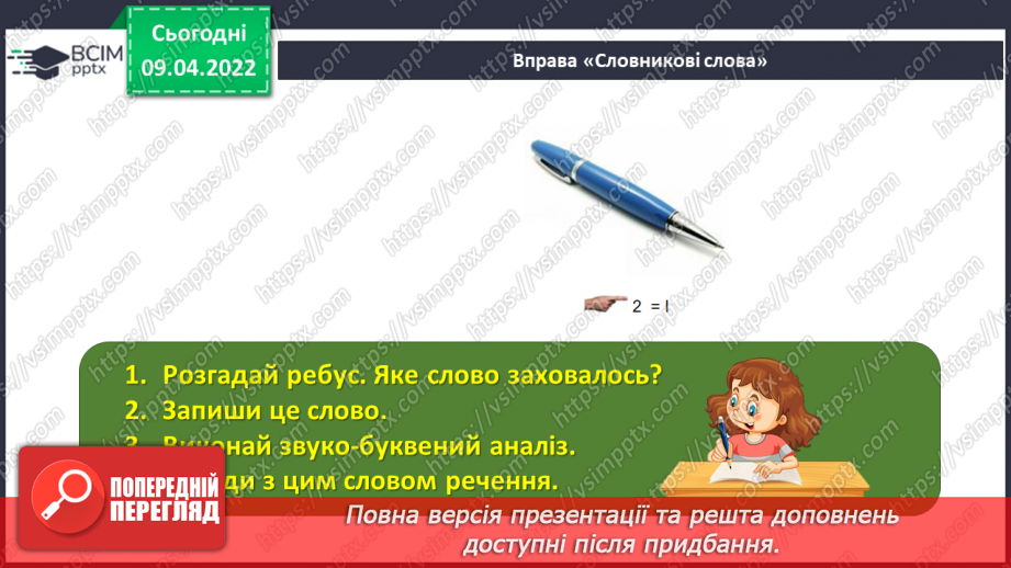 №143 - Службові частини мови.5