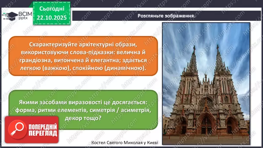 №10 - В мистецтві – цінності людини (продовження)6 №10 - В мистецтві – цінності людини (продовження)6