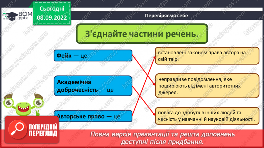 №04 - Інструктаж з БЖД. Публічна та приватна інформація. Достовірність інформації.32