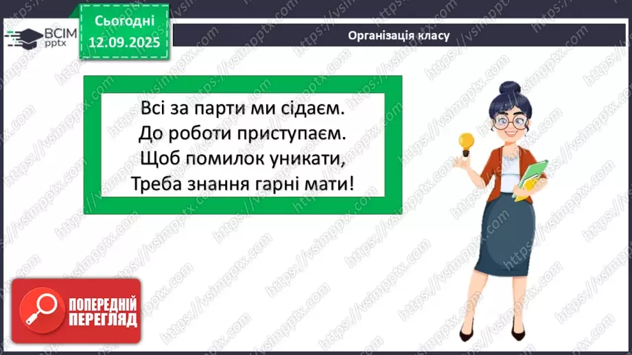 №012 - П/О. ГР1, ГР2, ГР3, ГР4.  Типові граматичні помилки в утворенні форм наказового способу дієслова та в утворенні й уживанні дієприкметників і дієприслівників1 №012 - П/О. ГР1, ГР2, ГР3, ГР4.  Типові граматичні помилки в утворенні форм наказового способу дієслова та в утворенні й уживанні дієприкметників і дієприслівників1