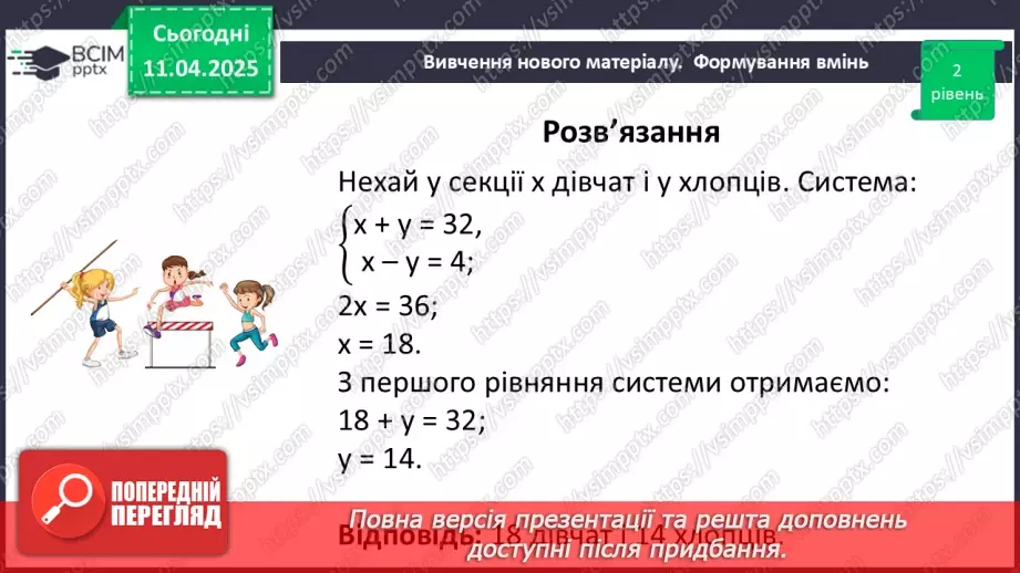 №089 - Розв’язування задач за допомогою систем лінійних рівнянь.10 №089 - Розв’язування задач за допомогою систем лінійних рівнянь.10