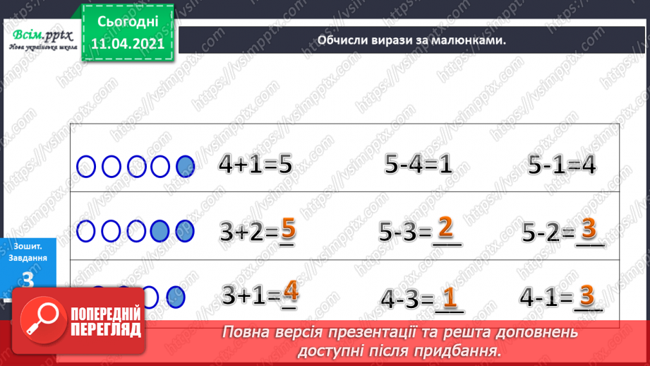 №051 - Таблиці додавання числа 2. Складання задач за малюнками та схемами і їх розвʼязування. Креслення відрізка.17