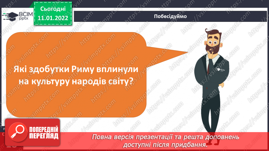 №054 - Хто були видатними мандрівниками й першовідкривачами на Землі?3