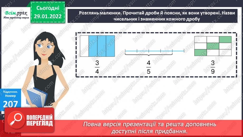 №104 - Дроби. Порівняння дробів.15